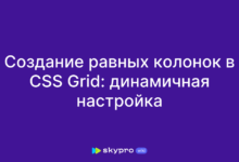 Photo of Создание адаптивного дизайна с CSS Grid